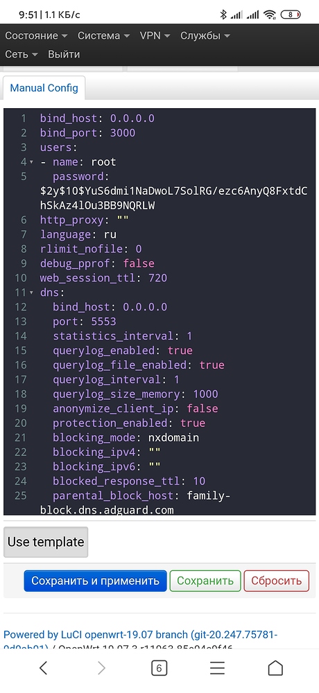 adguard openwrt